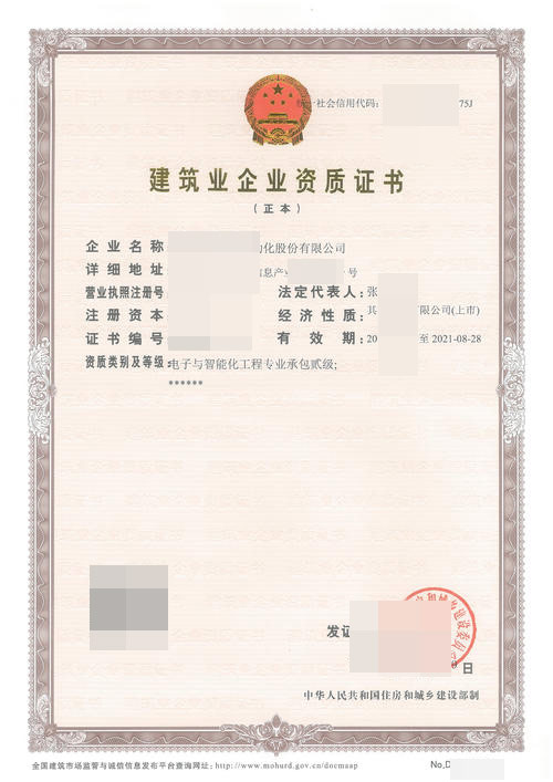 電子與智能化工程專業承包資質標準