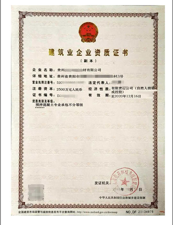 預拌混凝土專業承包不分等級