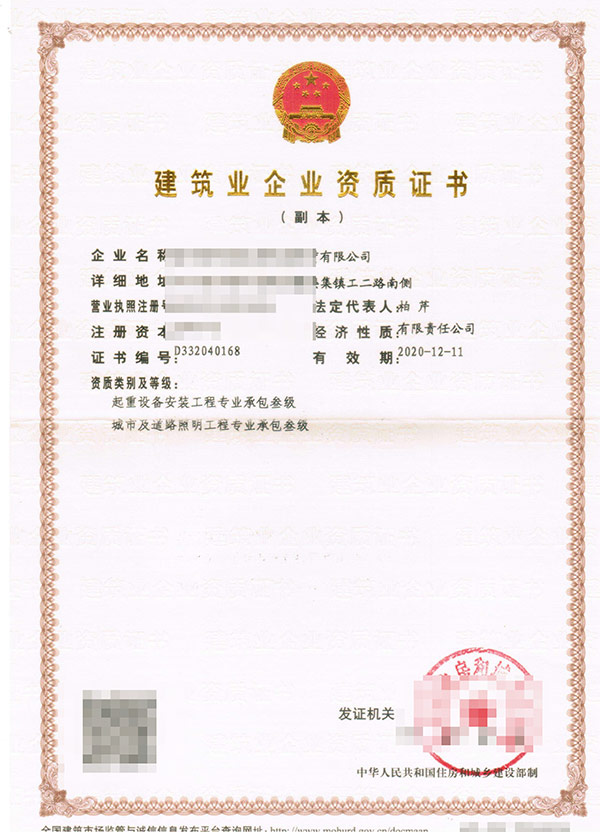 起重設備安裝工程專業承包資質標準